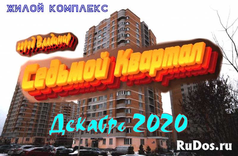 Жилой комплекс "Седьмой Квартал". Декабрь 2020 года фото