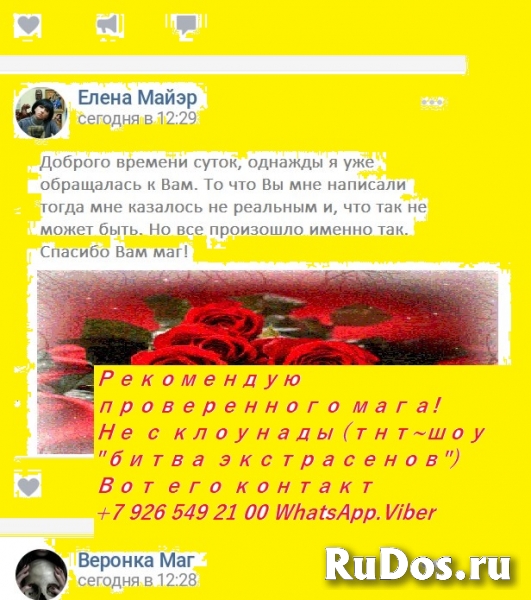 Свяжу Вас с сильнейшим ясновидящим. По собственном изображение 3