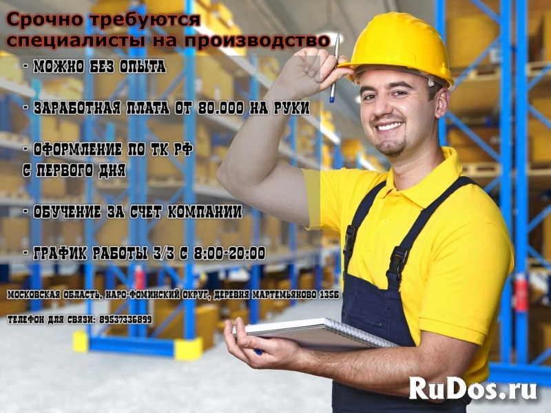 Специалист на производство фото