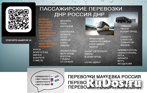 Перевозки Ялта Макеевка цена. Автобус Ялта Макеевка микроавтобус фото