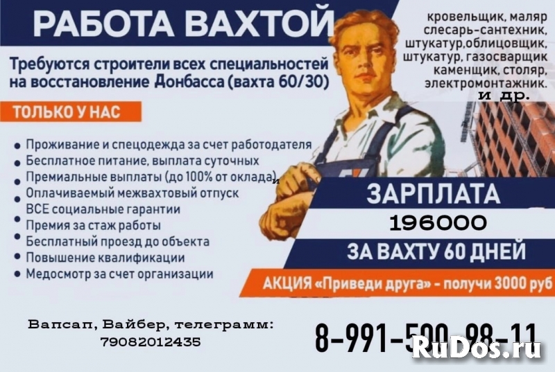 Восстановление Донбасса Работа вахтовым методом фото