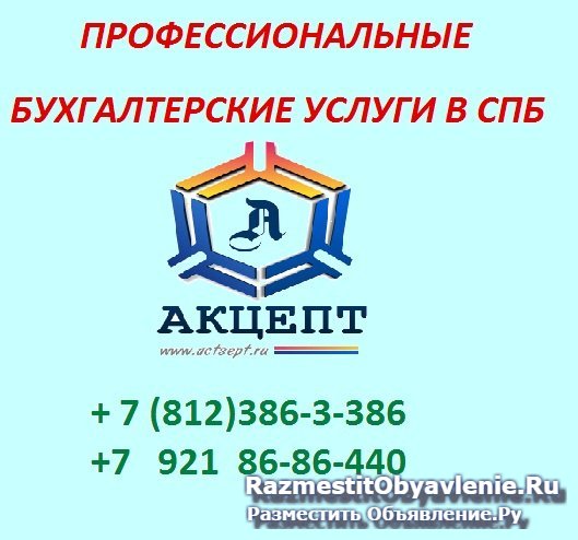 Бухгалтерские услуги в СПб | Приморский район фото