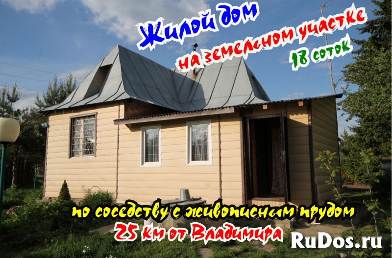 Усадьба у живописного пруда 25 км. от Владимира фото