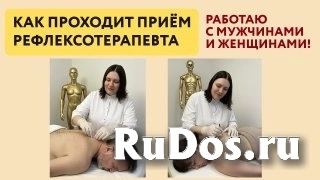 массаж, рефлексотерапия, кинезиотерапия, мануальная терапия, остеопатия фотка