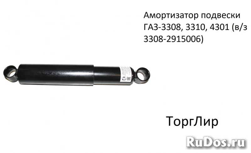 Амортизатор подвески ГАЗ-3308, 3310, 4301 (в/з 3308-2915006) фото