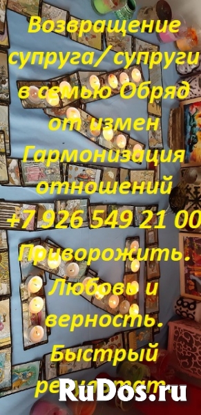 Гадание таро руны на воске, картах, хрустальном шаре. Предскажу б изображение 8