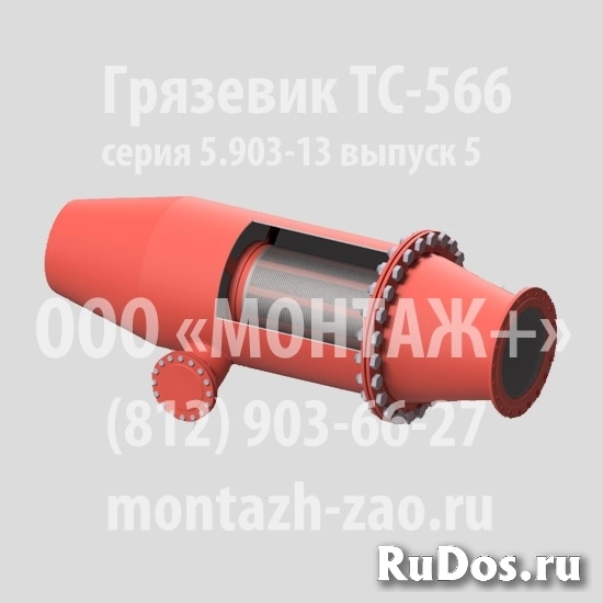 Грязевик ТС-566 фотка