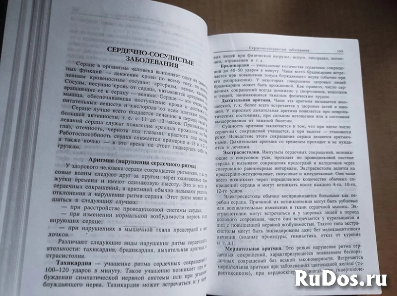 Книга Божья аптека Лечение дарами природы / торг изображение 3