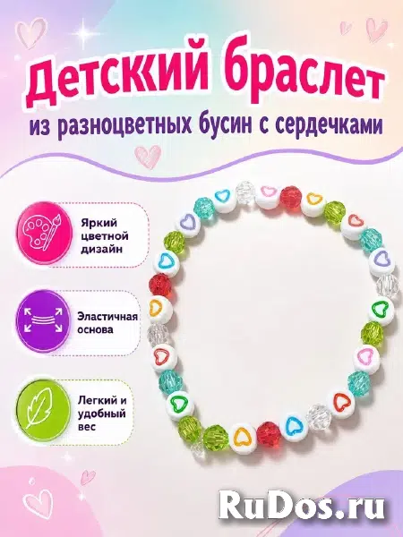 ДЕТСКИЙ БРАСЛЕТ изображение 4