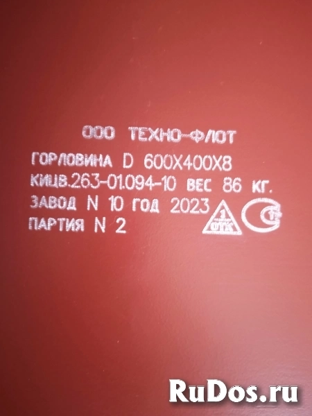 Горловина Тип D фотка