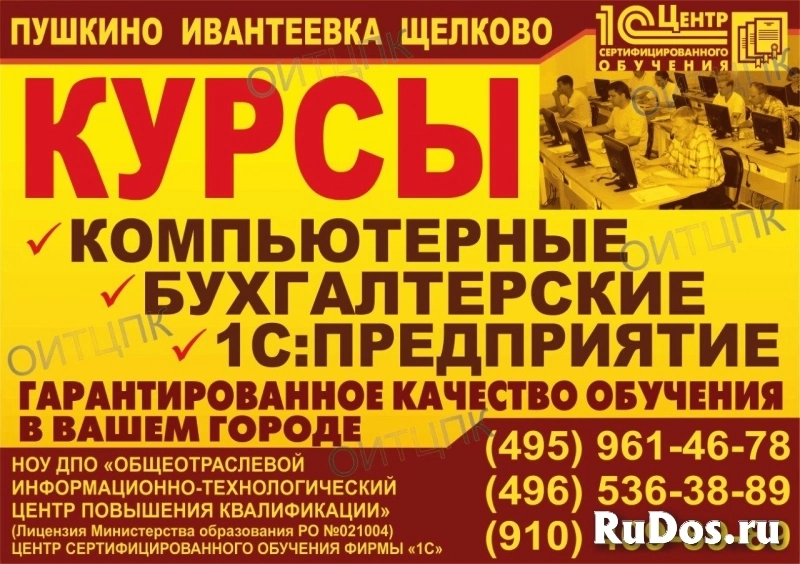 Компьютерные курсы Ивантеевка - Пушкино - Щелково фотка