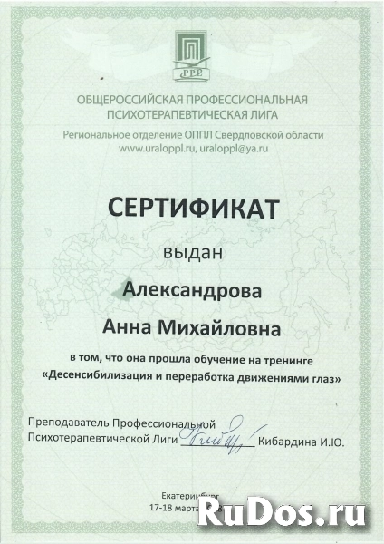 Консультация психолога очно изображение 12