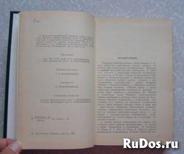 Фрейд Зигмунд Я и Оно фотка