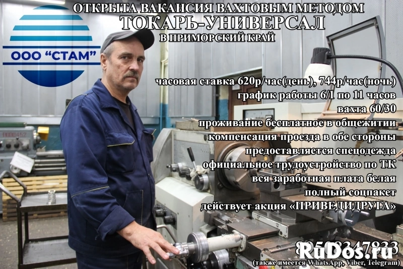 Токарь-универсал в Приморский край (вахта) фото