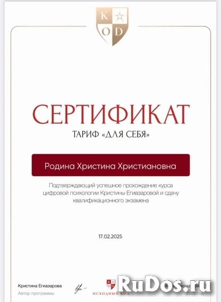 Нумеролог / цифровой психолог фотка