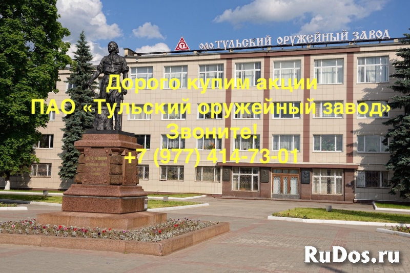 Продать акции "Тульский оружейный завод" фото