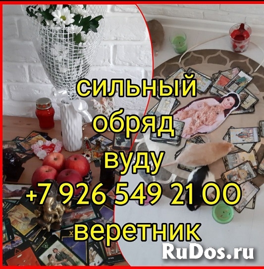 Очищение От Негатива! Снятие Родового Проклятия! Снятие Порчи Люб изображение 3