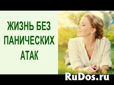 Избавлю Человека От Панических Атак и Страха! Избавлю От Послеродовой Депрессии! фото