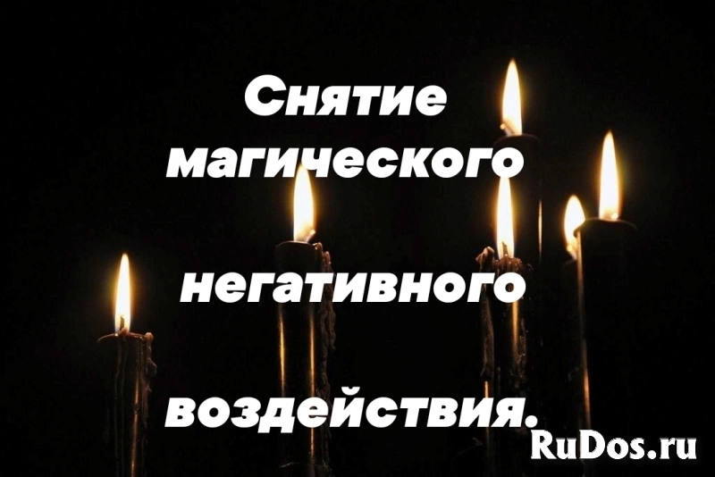 Ясновидящая. Таро. Магия. Приворот. Снятие негатива.эзотерика. изображение 3