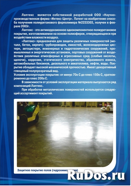 Антикоррозийные покрытия, гидроизляция, наливные полы фотка