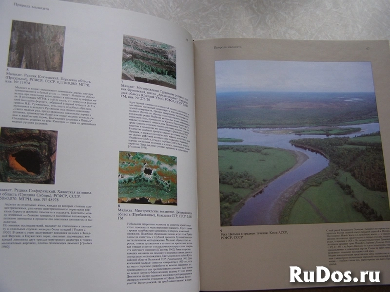 Малахит: Камни Урала (книга первая)  // Торг возможен изображение 4