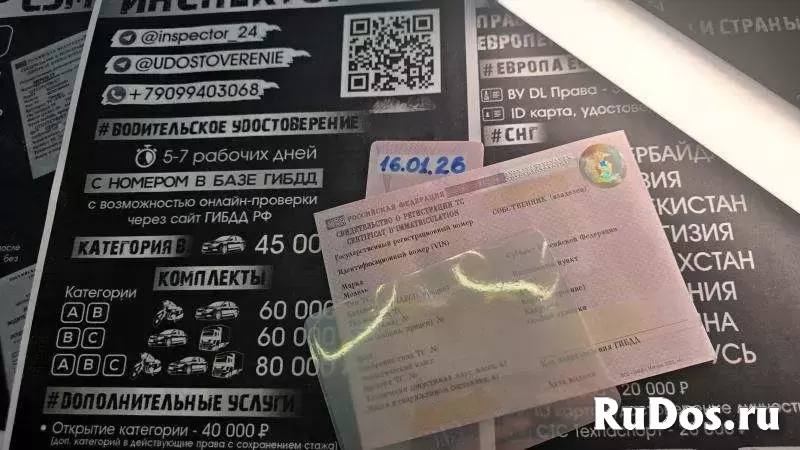 Голографические пленки на водительские права и документы изображение 4