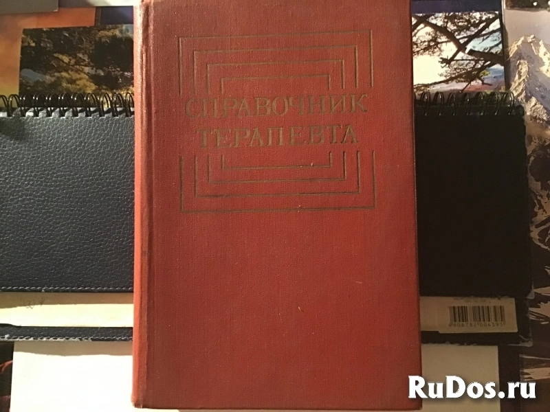 Справочник Терапевта фото