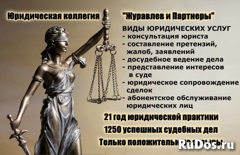 Юридические услуги, консультации бесплатно фотка