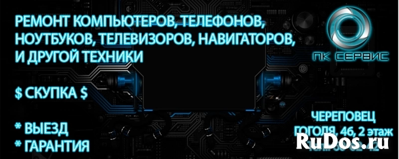 Ремонт компьютеров Череповец фото