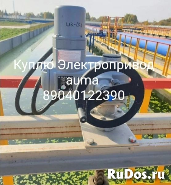 Куплю Электропривод Auma Электропривод Гз Электропривод тула фото