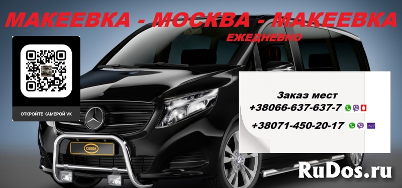 Перевозки Макеевка Москва. Автобус Макеевка Москва. Попутчики фотка