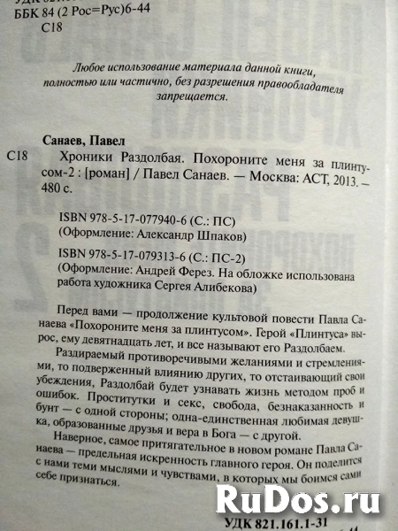 книга П.Санаев Хроники Раздолбая / Похороните меня за плинтусом-2 фотка