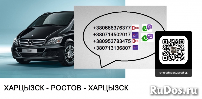 Перевозки Харцызск Ростов цена. Попутчики Харцызск Ростов  фотка