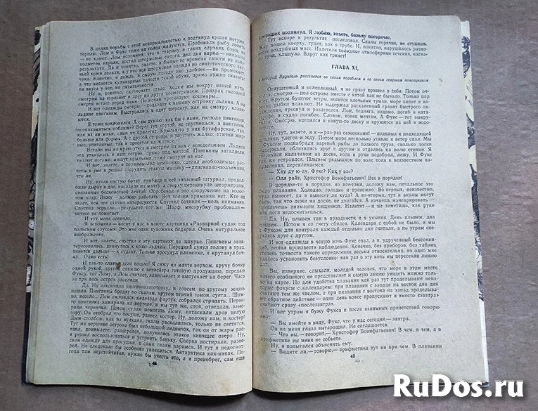книга Некрасов А. С. Приключения капитана Врунгеля / ТОРГ возможен изображение 4
