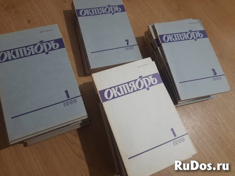Журнал "Октябрь" фото