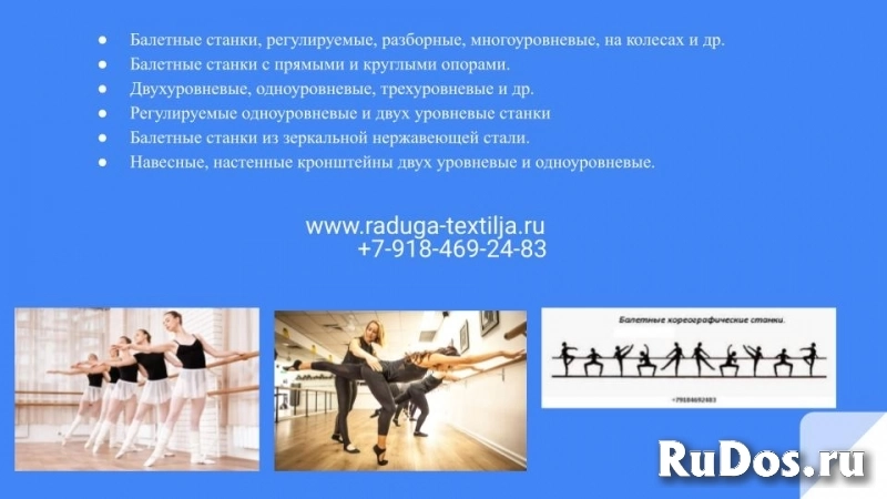 Оборудование для классов хореографии фото