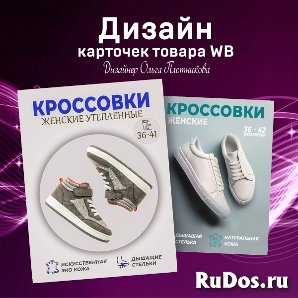 Дизайн инфографики карточек для маркетплейсов фотка