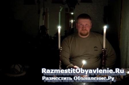 Бессильны другие маги? Помогу в день обращения! изображение 5