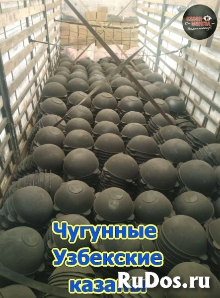 КАЗАНЫ ЧУГУННЫЕ УЗБЕКСКИЕ ОПТОМ изображение 3