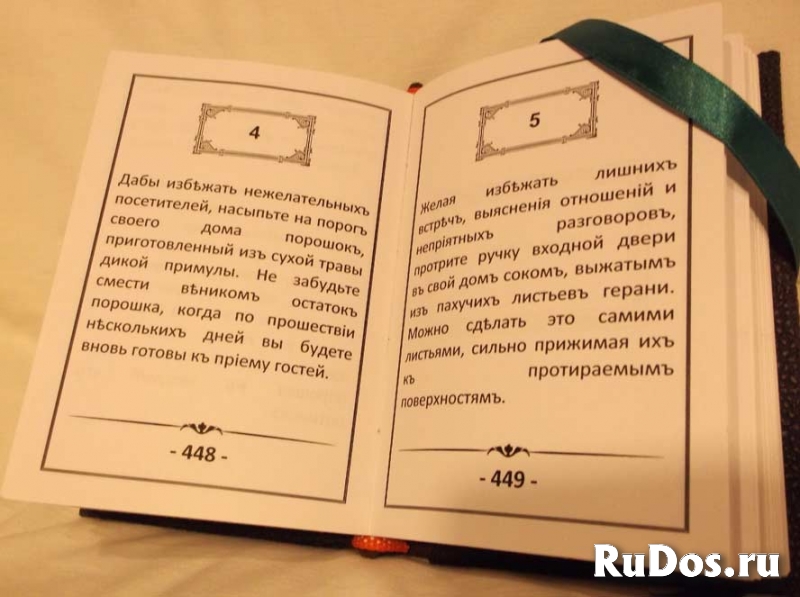 Заклинания заговоры обряды изображение 5