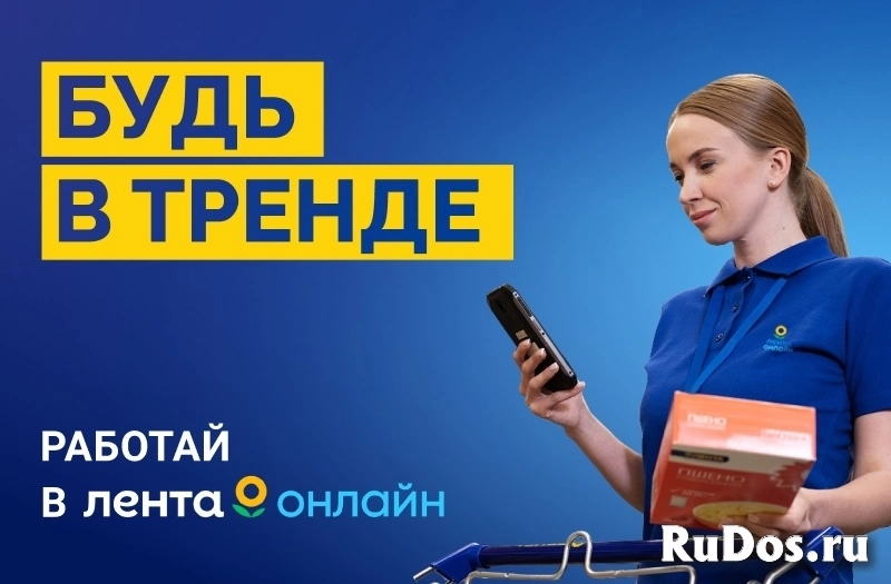 Сборщик заказов в Ленту фото