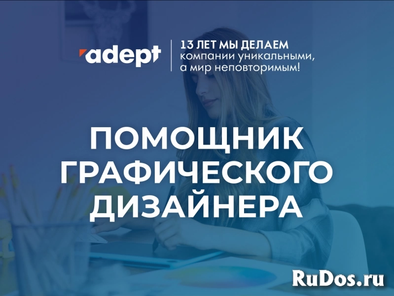 Помощник дизайнера фото