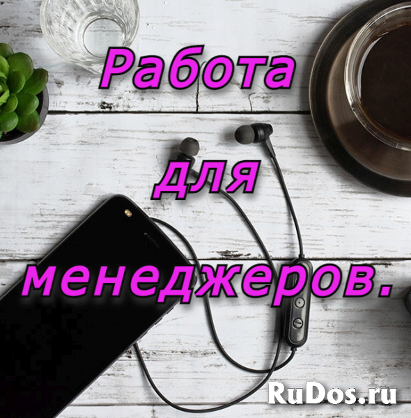 Требуется сотрудник на должность Менеджер-Консультант. фото