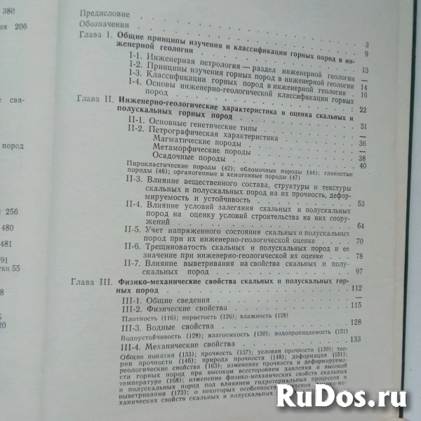 Инженерная геология. Инженерная петрология. Учебники. изображение 3