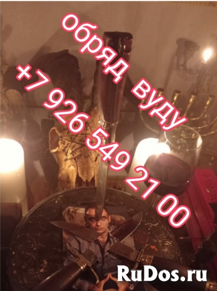 приворот на любовь Потомственные маг ведун Григорий Николаевич Тр изображение 4