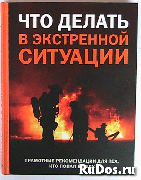 Как сделать всё на свете,Что делать при  опасности фотка