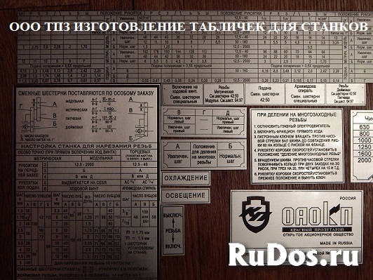 Шильдики ( таблички скоростей и подач ) для токарных станков 16к2 фото