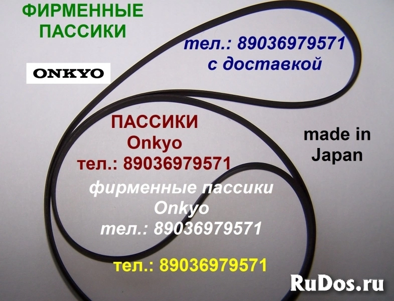 качеств. пассики ремни Onkyo CP-1200A ИДЕАЛЬНО ПОДХОДЯТ фото
