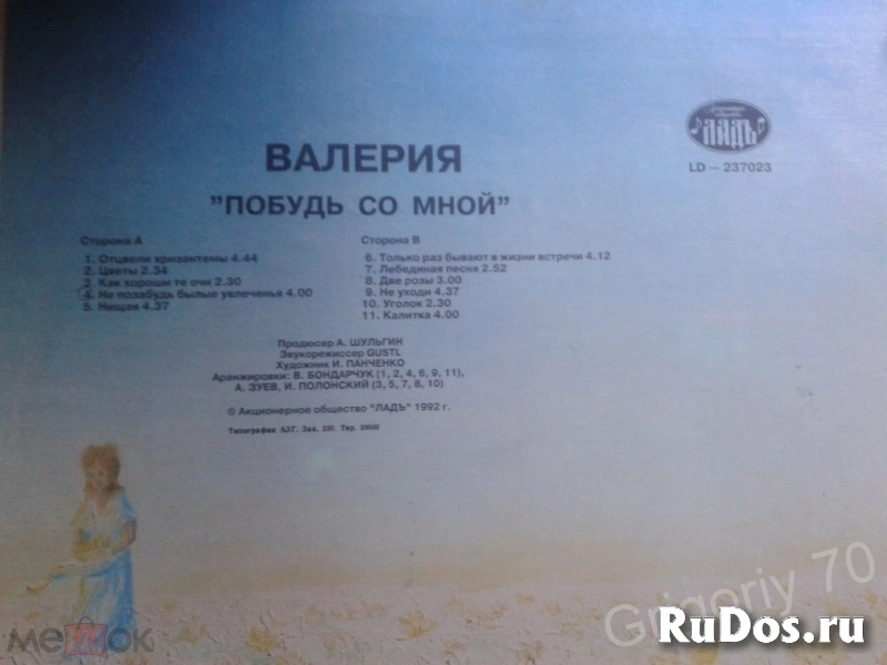 ПЛАСТИНКИ ВАЛЕРИЯ СМЕЯН фотка