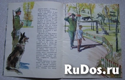 книга для детей Людмила Уварова Как у меня появилась собака фотка